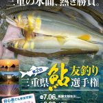 選手権