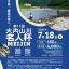 第11回大内山川名人杯チラシ
