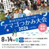 アマゴつかみ大会2026_大内山支部