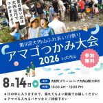 アマゴつかみ大会2026_大内山支部