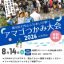 アマゴつかみ大会2026_大内山支部