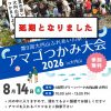 アマゴつかみ大会2026_延期