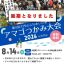 アマゴつかみ大会2026_延期