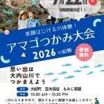 アマゴつかみ大会2026延期開催-紀勢支部